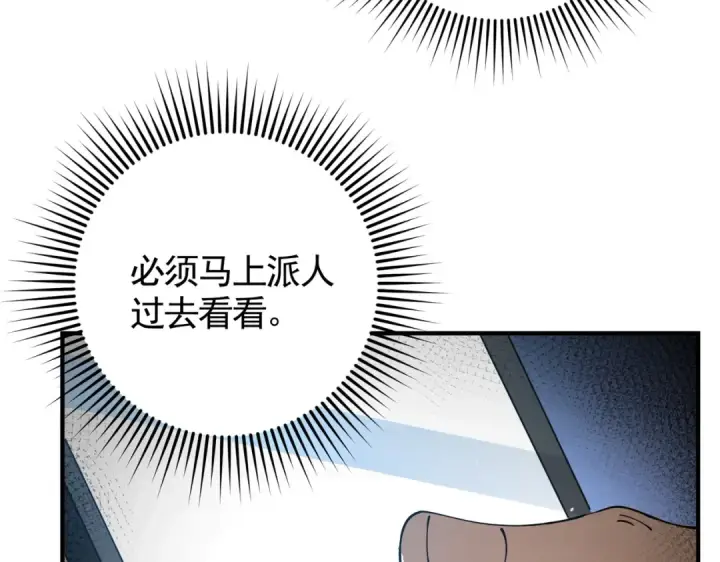 《全民转职：驭龙师是最弱职业？》第106话 接二连三的坏消息图75