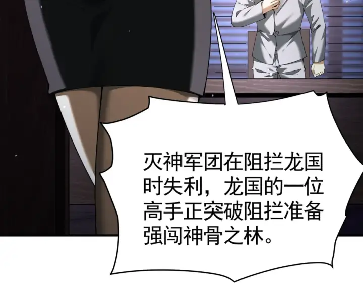 《全民转职：驭龙师是最弱职业？》第106话 接二连三的坏消息图81