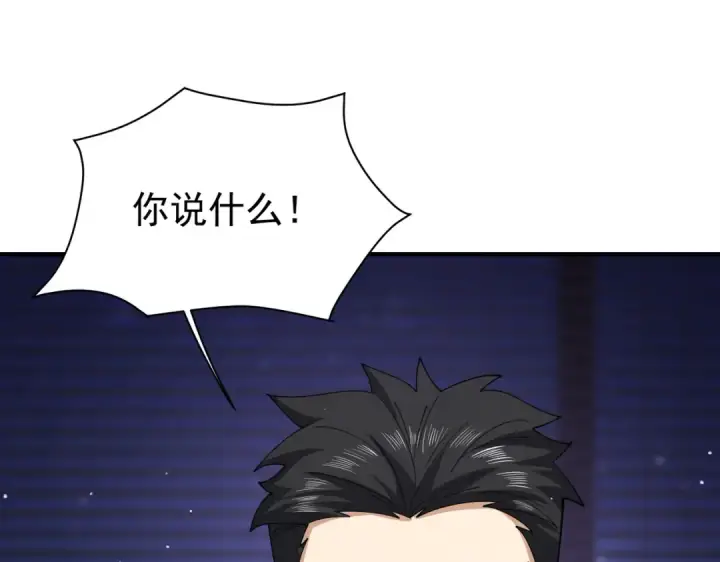 《全民转职：驭龙师是最弱职业？》第106话 接二连三的坏消息图83