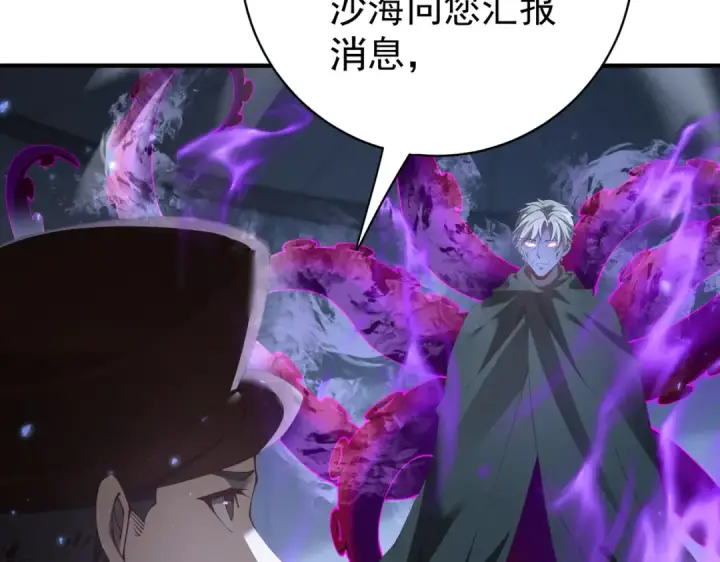 《全民转职：驭龙师是最弱职业？》第106话 接二连三的坏消息图9