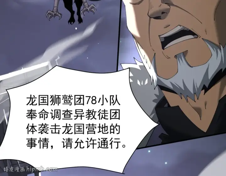 《全民转职：驭龙师是最弱职业？》第106话 接二连三的坏消息图96