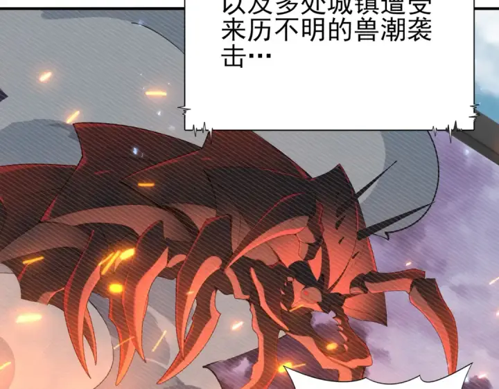 《全民转职：驭龙师是最弱职业？》第107话 泰齐国大乱图10