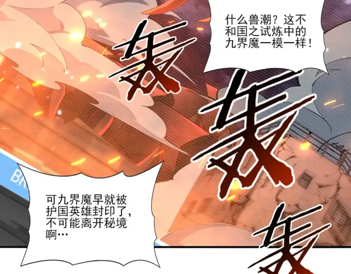 《全民转职：驭龙师是最弱职业？》第107话 泰齐国大乱图11