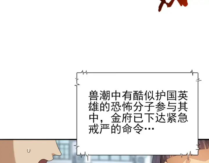 《全民转职：驭龙师是最弱职业？》第107话 泰齐国大乱图12