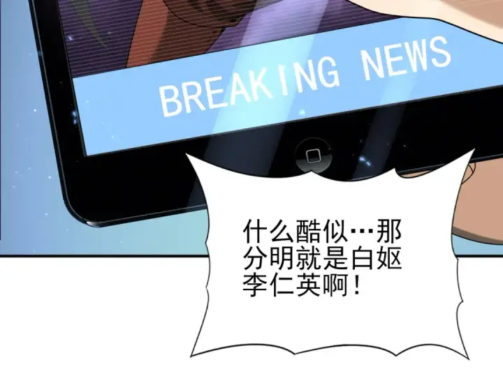 《全民转职：驭龙师是最弱职业？》第107话 泰齐国大乱图17