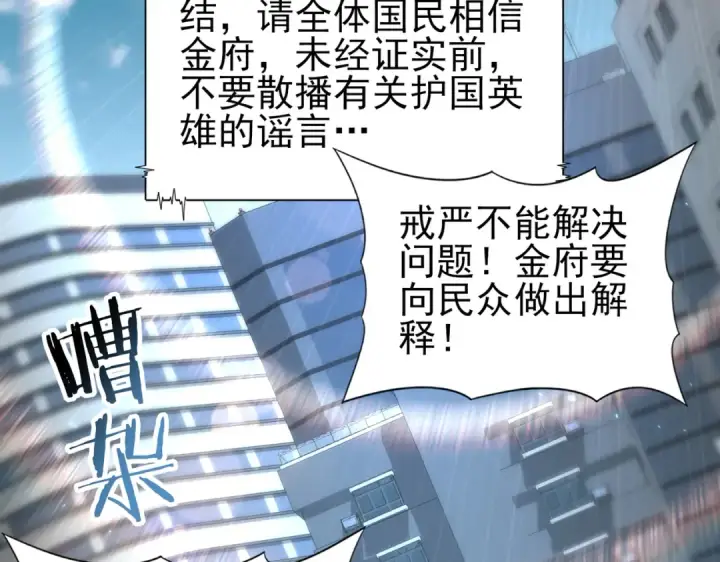 《全民转职：驭龙师是最弱职业？》第107话 泰齐国大乱图19