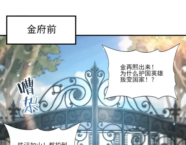 《全民转职：驭龙师是最弱职业？》第107话 泰齐国大乱图23