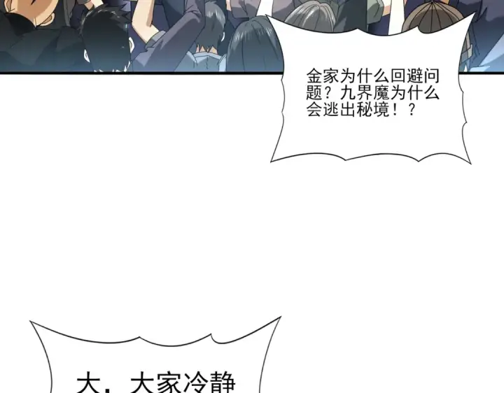 《全民转职：驭龙师是最弱职业？》第107话 泰齐国大乱图25