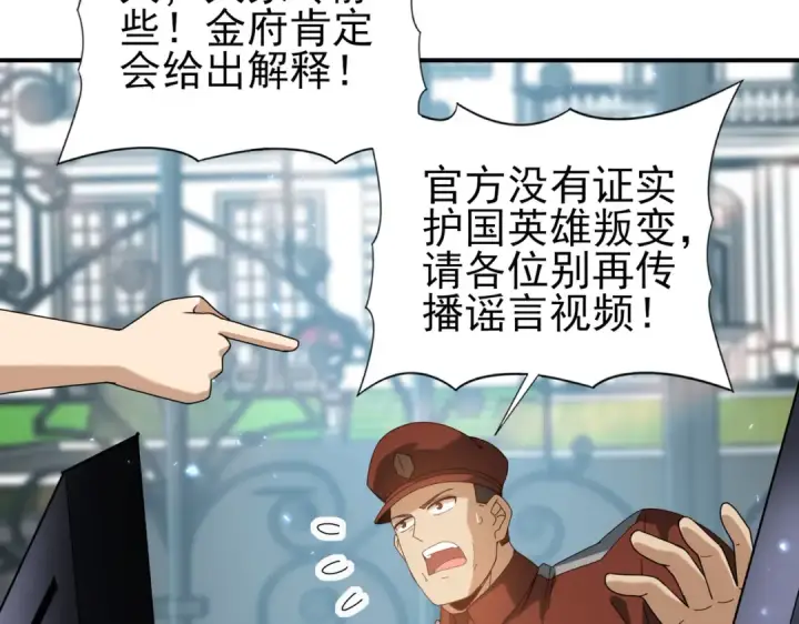 《全民转职：驭龙师是最弱职业？》第107话 泰齐国大乱图26