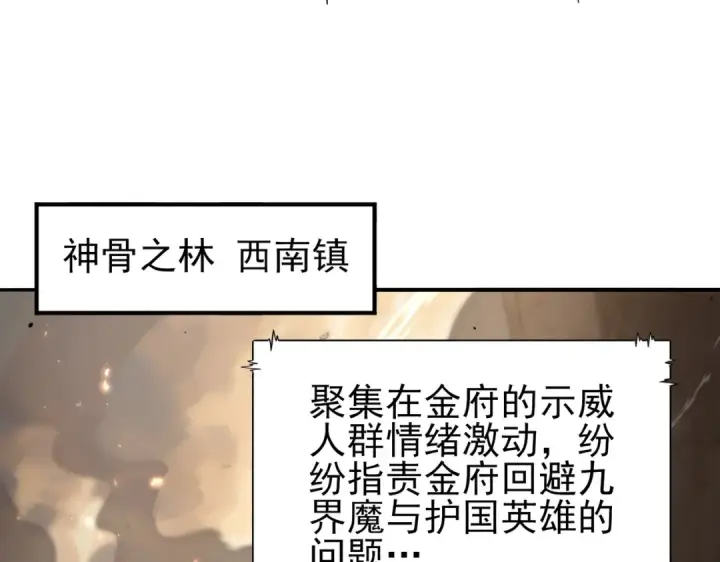 《全民转职：驭龙师是最弱职业？》第107话 泰齐国大乱图31