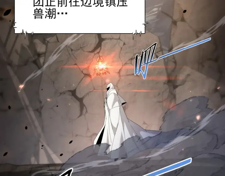 《全民转职：驭龙师是最弱职业？》第107话 泰齐国大乱图33