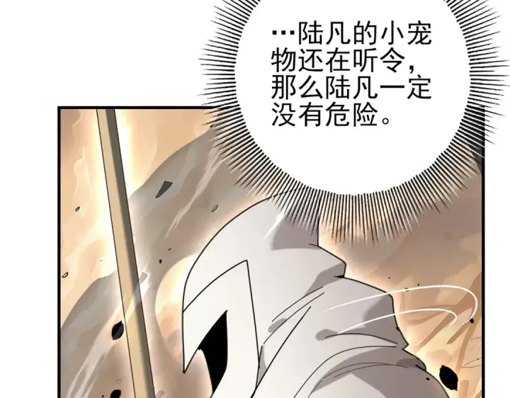 《全民转职：驭龙师是最弱职业？》第107话 泰齐国大乱图46