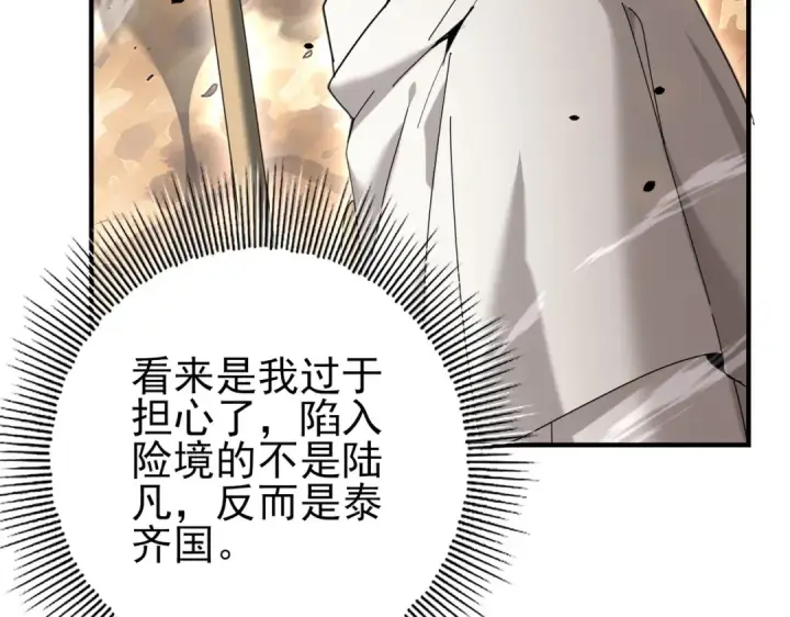 《全民转职：驭龙师是最弱职业？》第107话 泰齐国大乱图47