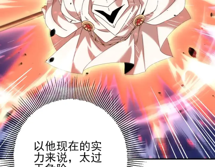 《全民转职：驭龙师是最弱职业？》第107话 泰齐国大乱图55