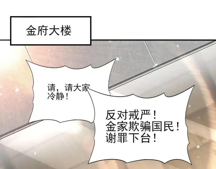 《全民转职：驭龙师是最弱职业？》第107话 泰齐国大乱图59