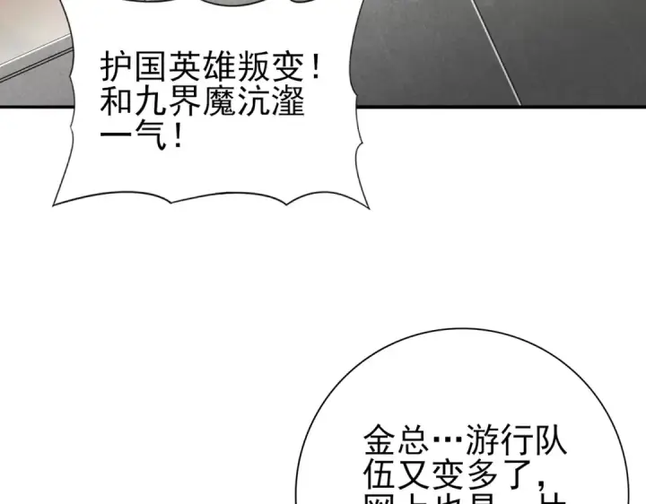 《全民转职：驭龙师是最弱职业？》第107话 泰齐国大乱图61