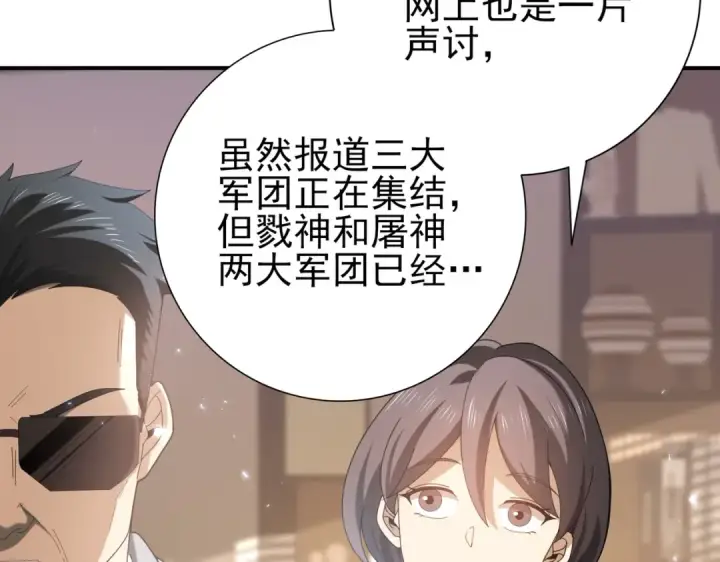 《全民转职：驭龙师是最弱职业？》第107话 泰齐国大乱图62