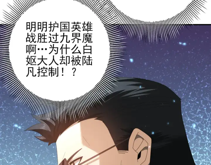 《全民转职：驭龙师是最弱职业？》第107话 泰齐国大乱图65