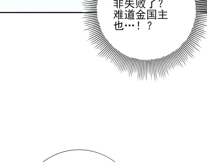 《全民转职：驭龙师是最弱职业？》第107话 泰齐国大乱图67