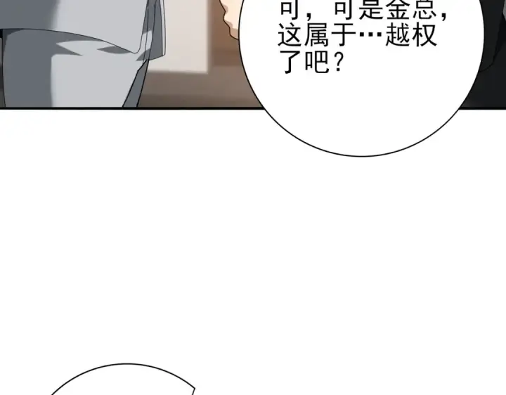 《全民转职：驭龙师是最弱职业？》第107话 泰齐国大乱图70