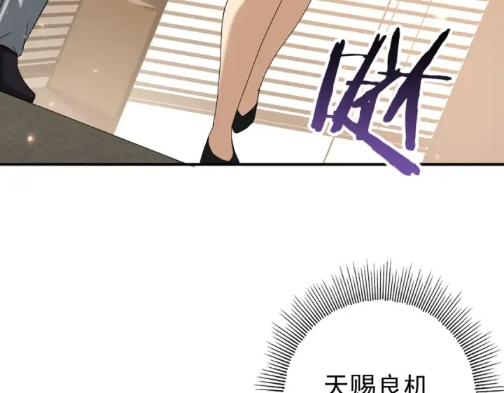 《全民转职：驭龙师是最弱职业？》第107话 泰齐国大乱图78