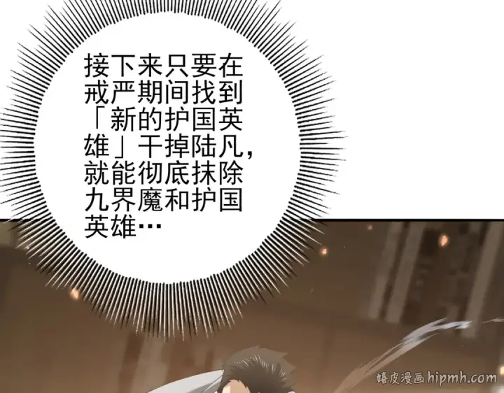 《全民转职：驭龙师是最弱职业？》第107话 泰齐国大乱图80