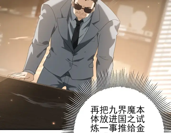 《全民转职：驭龙师是最弱职业？》第107话 泰齐国大乱图81