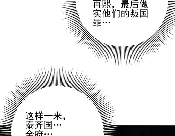 《全民转职：驭龙师是最弱职业？》第107话 泰齐国大乱图82