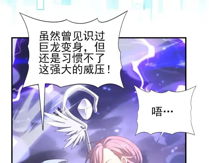 《全民转职：驭龙师是最弱职业？》第108话 灭世雷霆图10