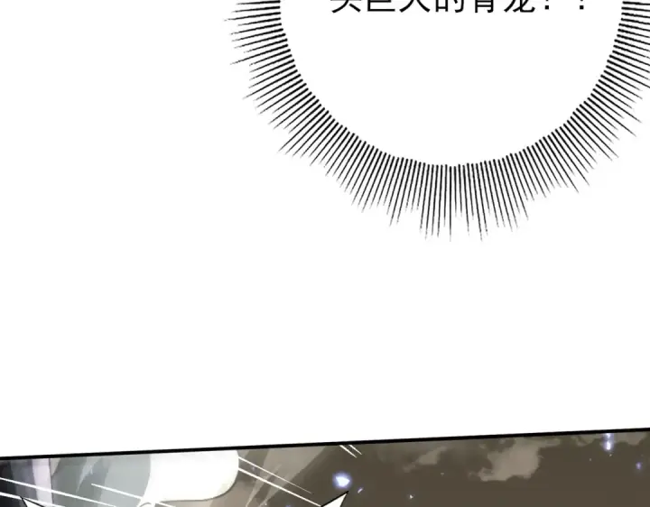 《全民转职：驭龙师是最弱职业？》第108话 灭世雷霆图102