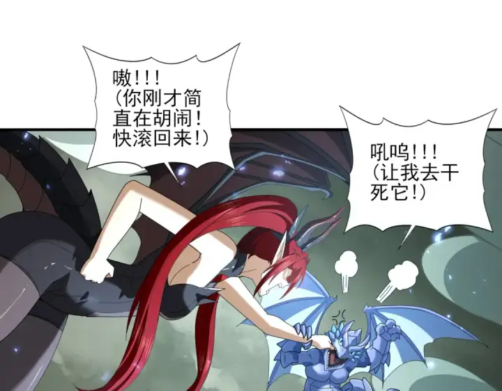《全民转职：驭龙师是最弱职业？》第108话 灭世雷霆图118