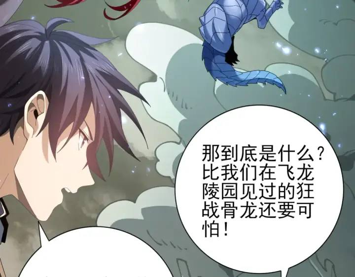 《全民转职：驭龙师是最弱职业？》第108话 灭世雷霆图119