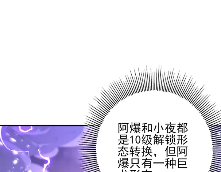 《全民转职：驭龙师是最弱职业？》第108话 灭世雷霆图12