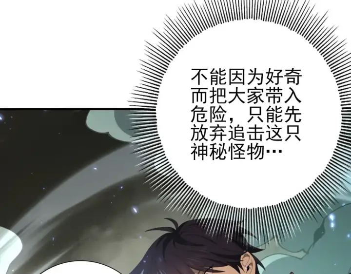 《全民转职：驭龙师是最弱职业？》第108话 灭世雷霆图121