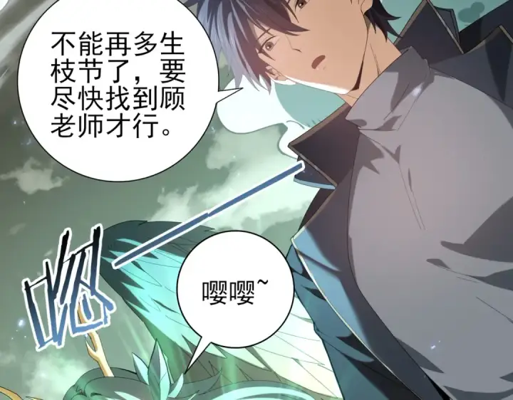 《全民转职：驭龙师是最弱职业？》第108话 灭世雷霆图122
