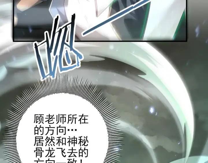 《全民转职：驭龙师是最弱职业？》第108话 灭世雷霆图126