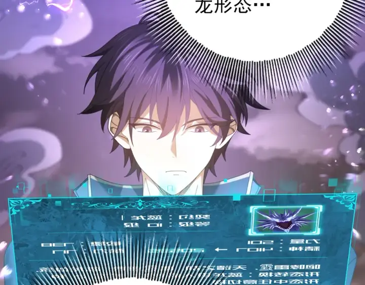 《全民转职：驭龙师是最弱职业？》第108话 灭世雷霆图13