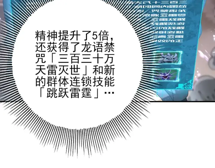 《全民转职：驭龙师是最弱职业？》第108话 灭世雷霆图14