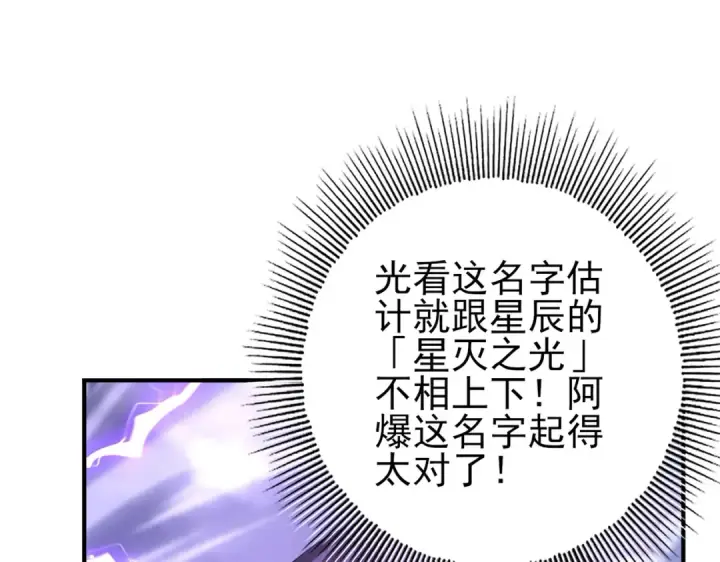 《全民转职：驭龙师是最弱职业？》第108话 灭世雷霆图15