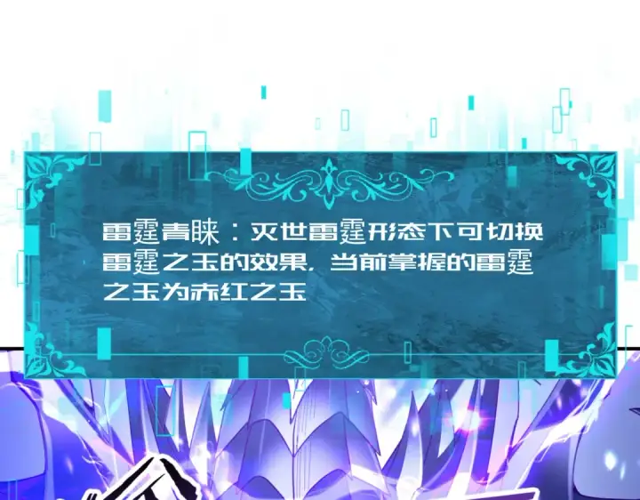 《全民转职：驭龙师是最弱职业？》第108话 灭世雷霆图17
