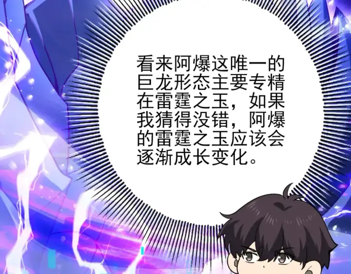 《全民转职：驭龙师是最弱职业？》第108话 灭世雷霆图19