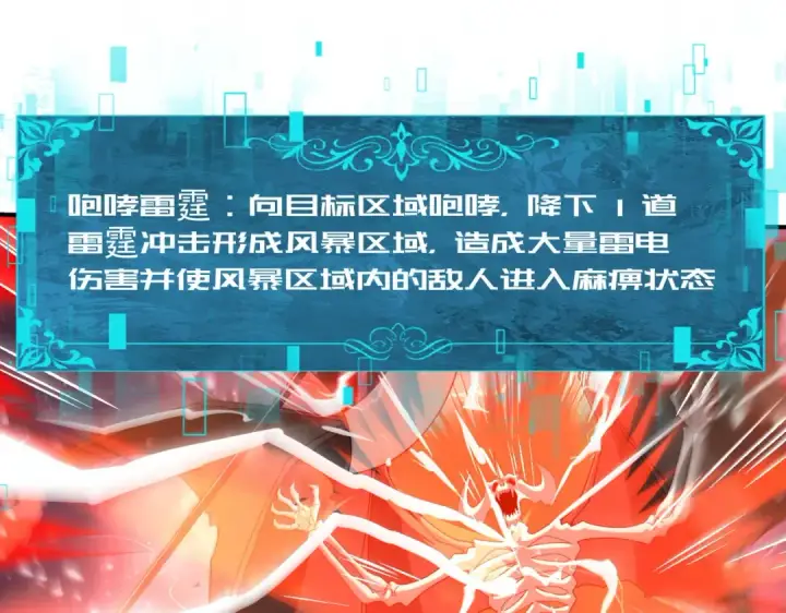 《全民转职：驭龙师是最弱职业？》第108话 灭世雷霆图38