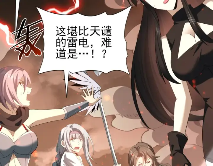《全民转职：驭龙师是最弱职业？》第108话 灭世雷霆图42
