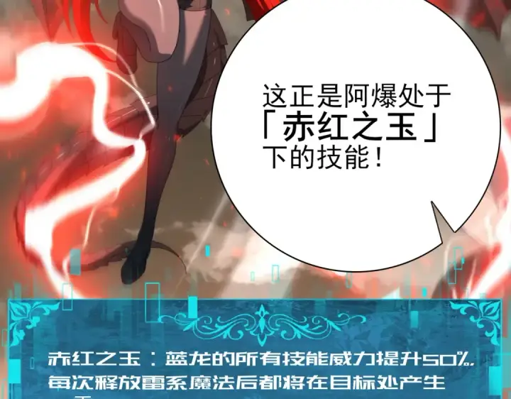 《全民转职：驭龙师是最弱职业？》第108话 灭世雷霆图49