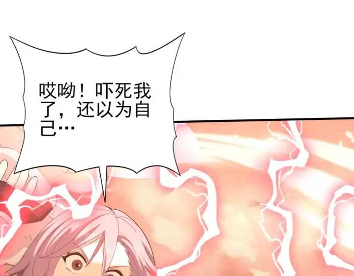 《全民转职：驭龙师是最弱职业？》第108话 灭世雷霆图71