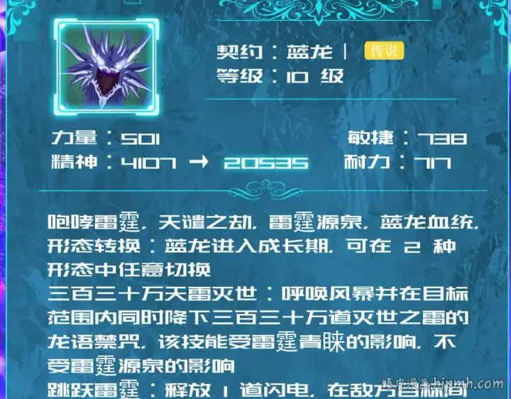 《全民转职：驭龙师是最弱职业？》第108话 灭世雷霆图8