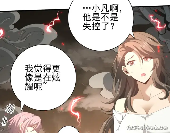 《全民转职：驭龙师是最弱职业？》第108话 灭世雷霆图80