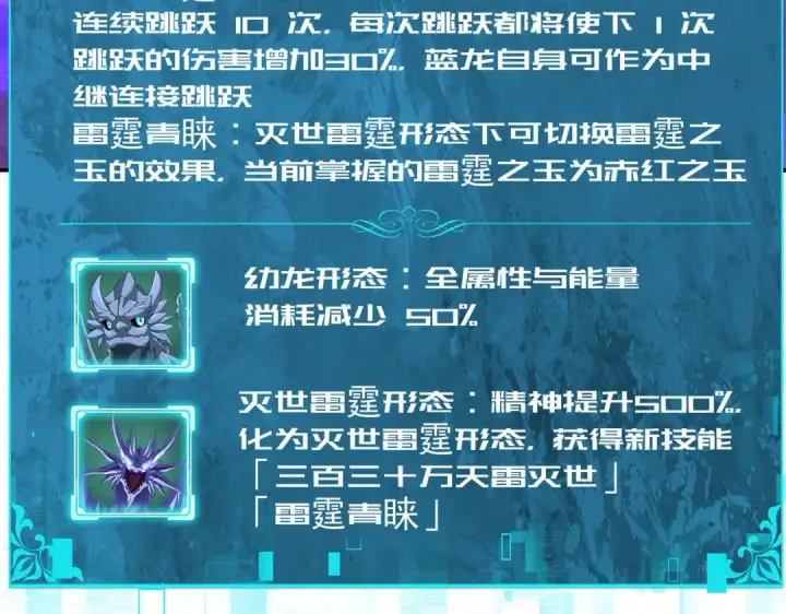 《全民转职：驭龙师是最弱职业？》第108话 灭世雷霆图9