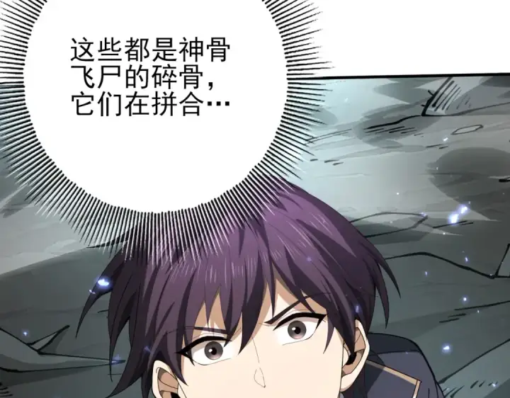 《全民转职：驭龙师是最弱职业？》第108话 灭世雷霆图97