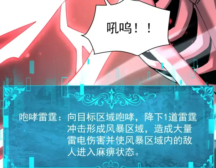 《全民转职：驭龙师是最弱职业？》第109话 未觉醒的古神图10